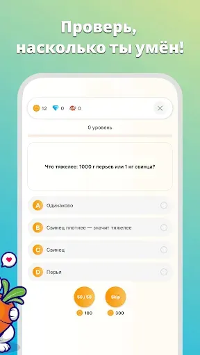Скриншот 3 — Загадки с Подвохом: Викторина
