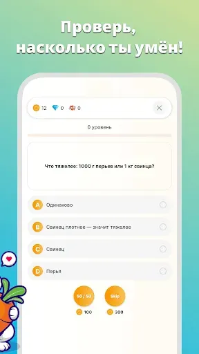 Скриншот 7 — Загадки с Подвохом: Викторина