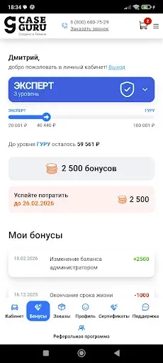 Скриншот 2 — CaseGuru