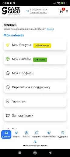 Скриншот 4 — CaseGuru
