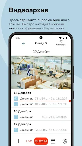 Скриншот 2 — Видеоконтроль Дом.ру Бизнес