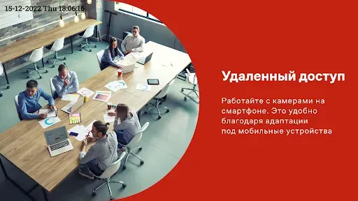 Скриншот 4 — Видеоконтроль Дом.ру Бизнес