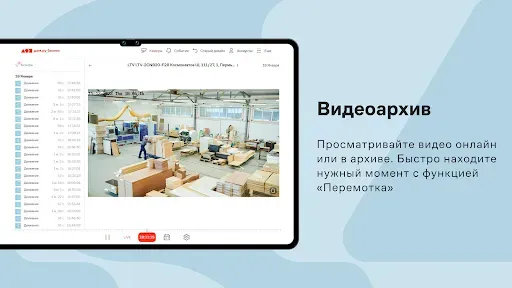Скриншот 8 — Видеоконтроль Дом.ру Бизнес