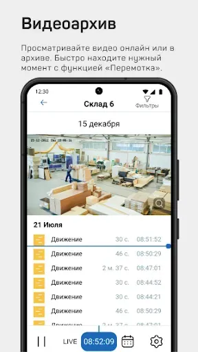 Скриншот 2 — Видеонаблюдение ЭР-Телеком