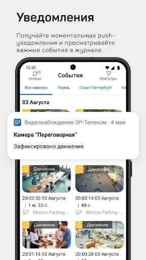 Скриншот 4 — Видеонаблюдение ЭР-Телеком