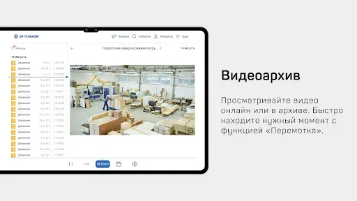 Скриншот 6 — Видеонаблюдение ЭР-Телеком