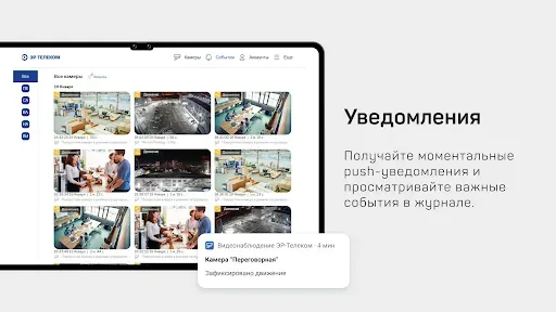 Скриншот 8 — Видеонаблюдение ЭР-Телеком