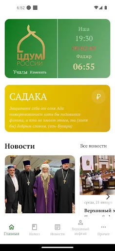 Скриншот 1 — ЦДУМ России