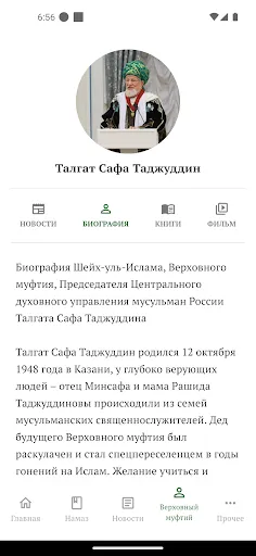 Скриншот 3 — ЦДУМ России