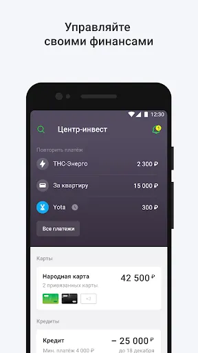Скриншот 1 — Мобильный банк Центр-инвест