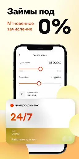 Скриншот 1 — Центрофинанс – личный кабинет