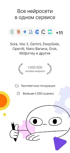 Скриншот 1 — Сhad AI: Нейросеть c ChatGPT
