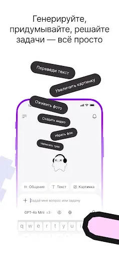 Скриншот 3 — Сhad AI: Нейросеть c ChatGPT