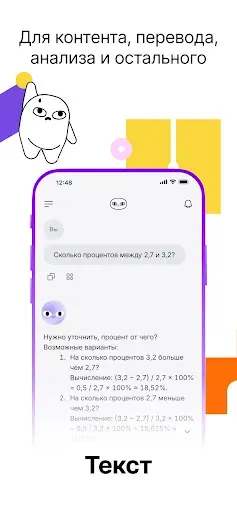 Скриншот 7 — Сhad AI: Нейросеть c ChatGPT