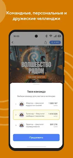 Скриншот 2 — ChallengeGo
