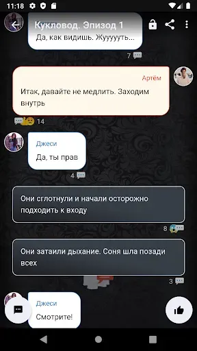 Скриншот 1 — Чат истории Хистори, переписки