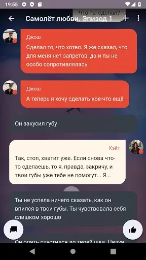 Скриншот 2 — Чат истории Хистори, переписки