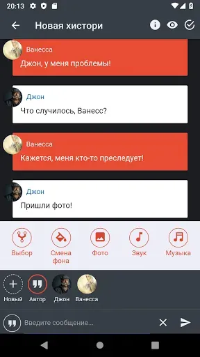 Скриншот 3 — Чат истории Хистори, переписки