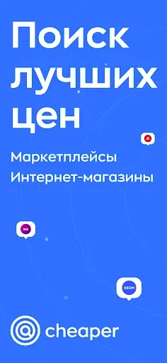 Скриншот 1 — Сравни цены интернет-магазинов