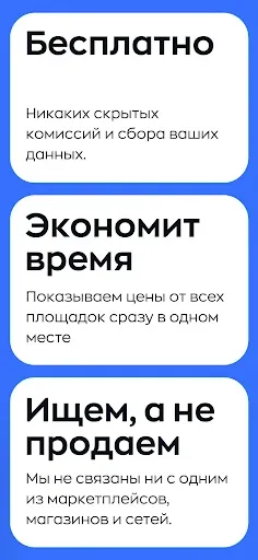 Скриншот 2 — Сравни цены интернет-магазинов