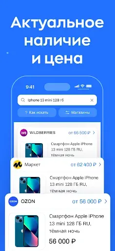 Скриншот 6 — Сравни цены интернет-магазинов