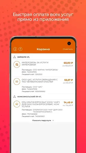 Скриншот 2 — Город 74: Челябинская область