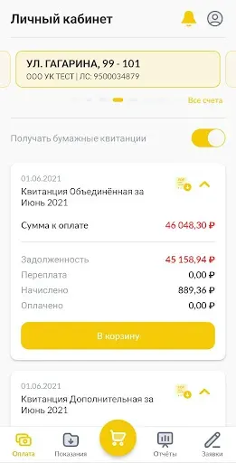 Скриншот 1 — Биллинг ЖКХ