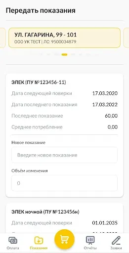 Скриншот 2 — Биллинг ЖКХ