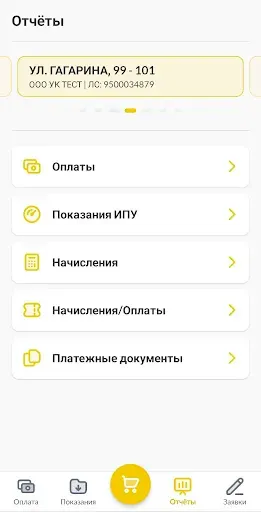 Скриншот 4 — Биллинг ЖКХ