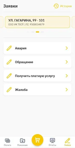 Скриншот 5 — Биллинг ЖКХ