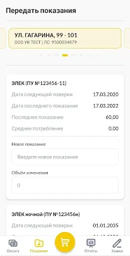 Скриншот 7 — Биллинг ЖКХ