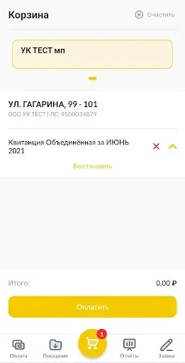Скриншот 8 — Биллинг ЖКХ