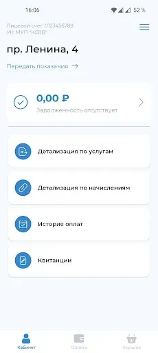Скриншот 1 — Личный кабинет МУП КСВВ