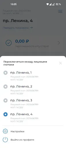 Скриншот 2 — Личный кабинет МУП КСВВ