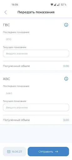 Скриншот 3 — Личный кабинет МУП КСВВ