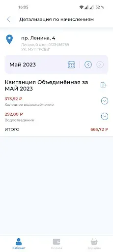 Скриншот 4 — Личный кабинет МУП КСВВ