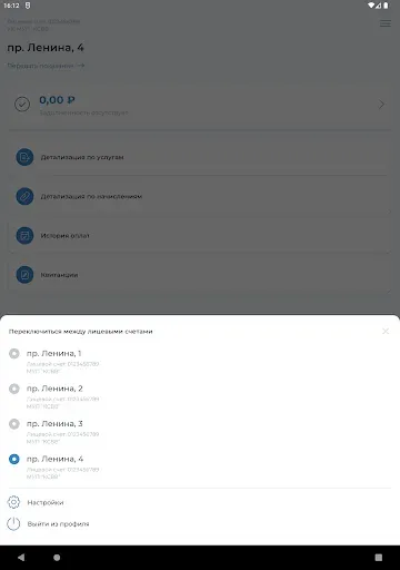 Скриншот 7 — Личный кабинет МУП КСВВ