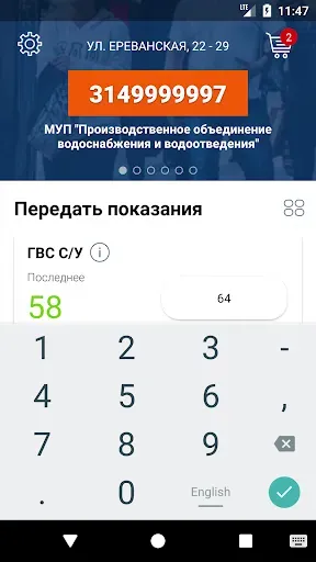 Скриншот 5 — Личный кабинет МУП ПОВВ