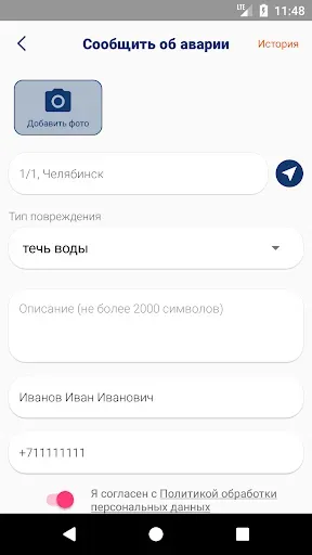 Скриншот 6 — Личный кабинет МУП ПОВВ