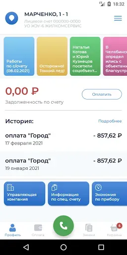 Скриншот 2 — ЧТЗ Онлайн