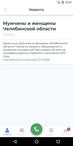 Скриншот 3 — ЧТЗ Онлайн