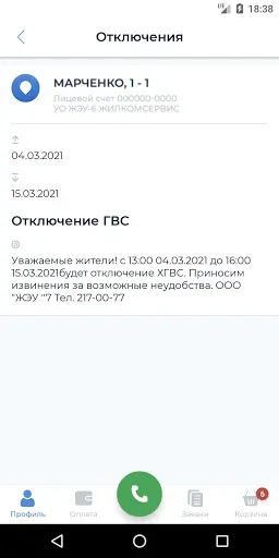 Скриншот 5 — ЧТЗ Онлайн