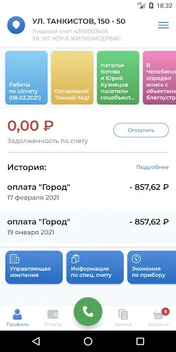 Скриншот 7 — ЧТЗ Онлайн