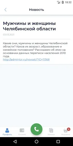 Скриншот 8 — ЧТЗ Онлайн