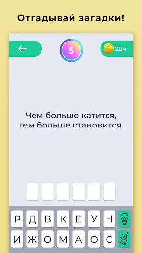 Скриншот 2 — Загадки для всех - с ответами