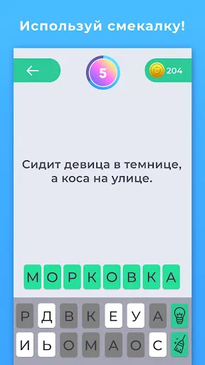 Скриншот 3 — Загадки для всех - с ответами