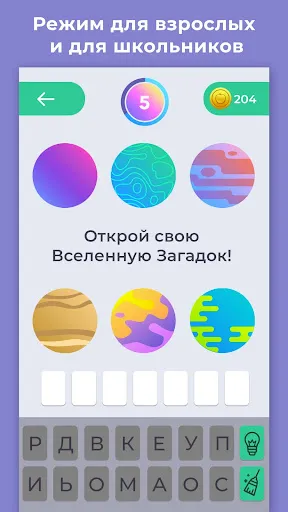 Скриншот 5 — Загадки для всех - с ответами