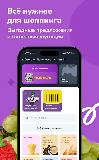 Скриншот 7 — Чеснок