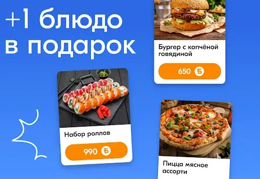 Скриншот 1 — Чиббис – Доставка еды на дом
