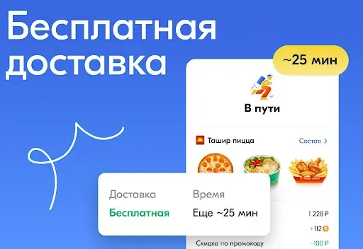 Скриншот 4 — Чиббис – Доставка еды на дом